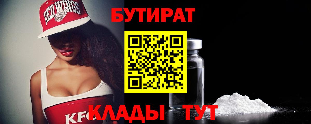 Бутират 1.4BDO Ханты-Мансийск