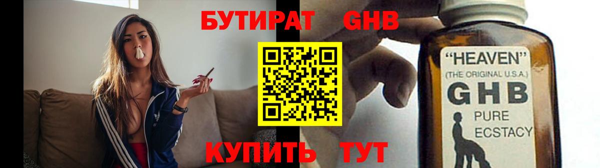 БУТИРАТ оксибутират  Вход с VPN  Ханты-Мансийск 