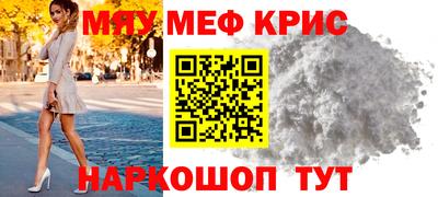мяу мяу кристалл Нальчик