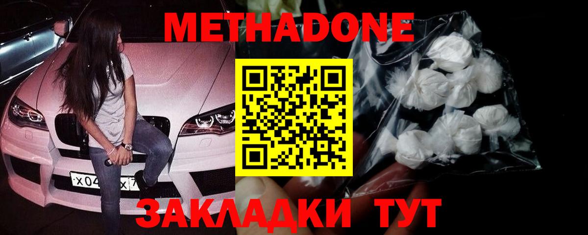 МЕТАДОН мёд Ханты-Мансийск